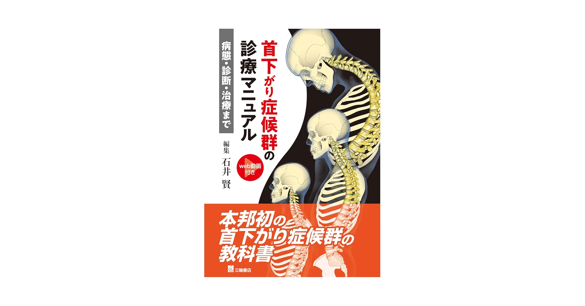 首下がり症候群の診療マニュアル 71mlfQH+lgL.jpg